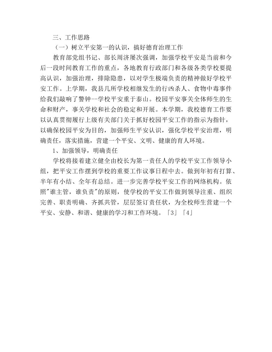 学校2020工作参考计划 _第2页