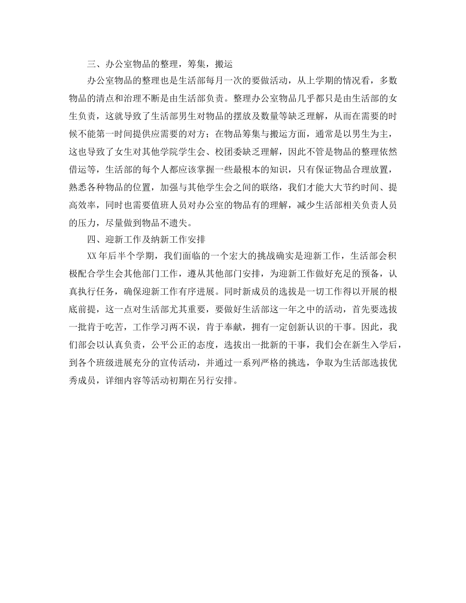 学生会生活部工作参考计划范文2 _第2页