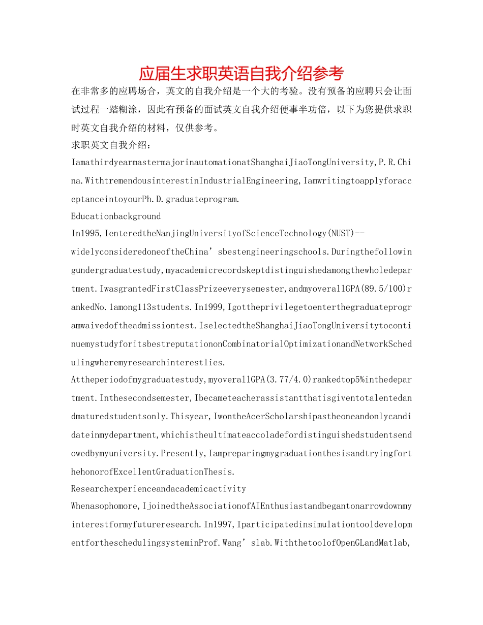 应届生求职英语自我介绍参考 _第1页