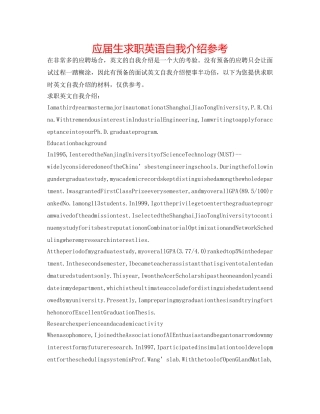应届生求职英语自我介绍参考 