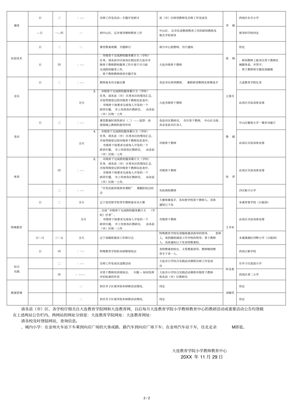 大连教育学院二七年十二月份小学教师教育中心研训活动表_第2页