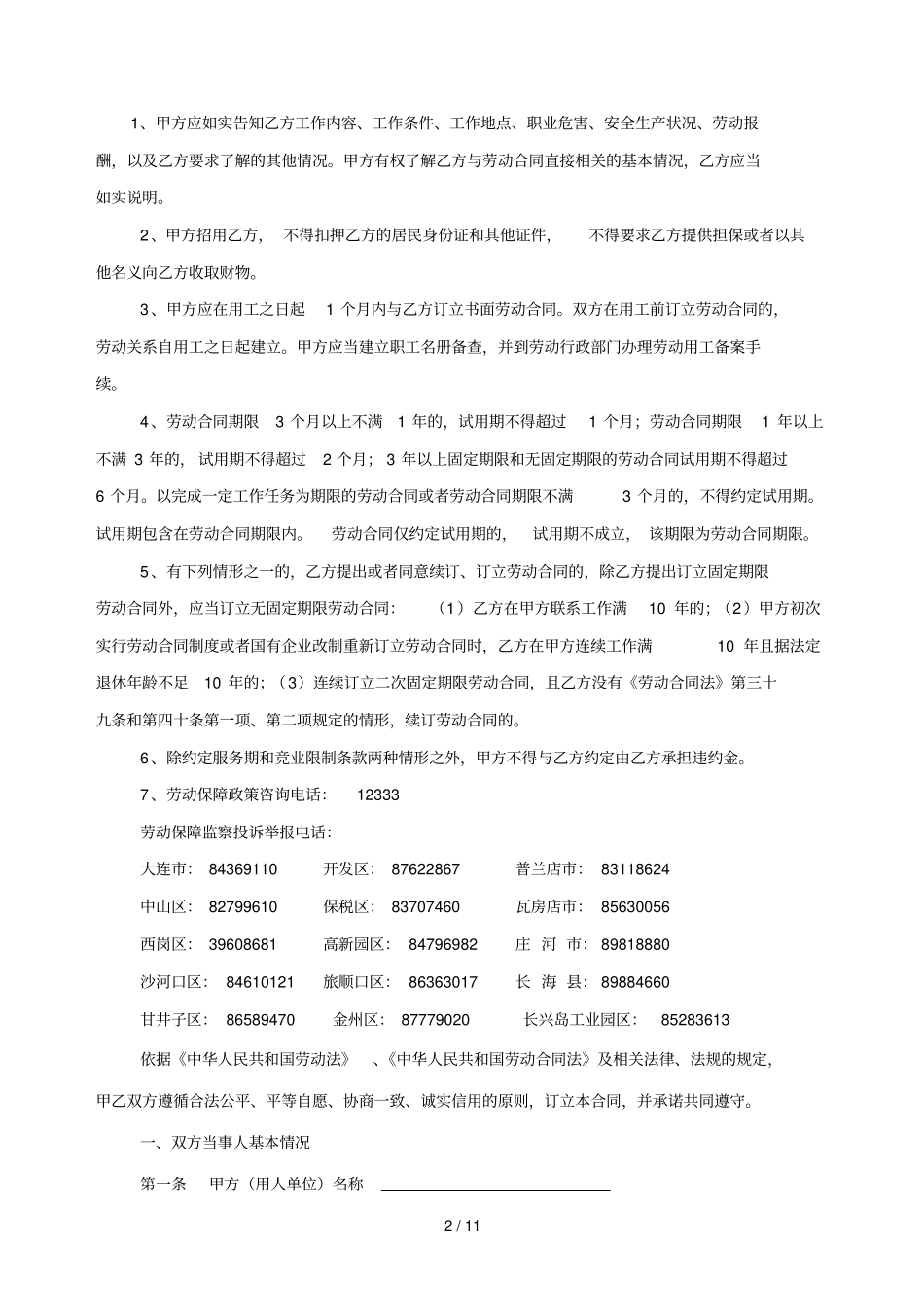 大连劳动合同示范文本_第2页