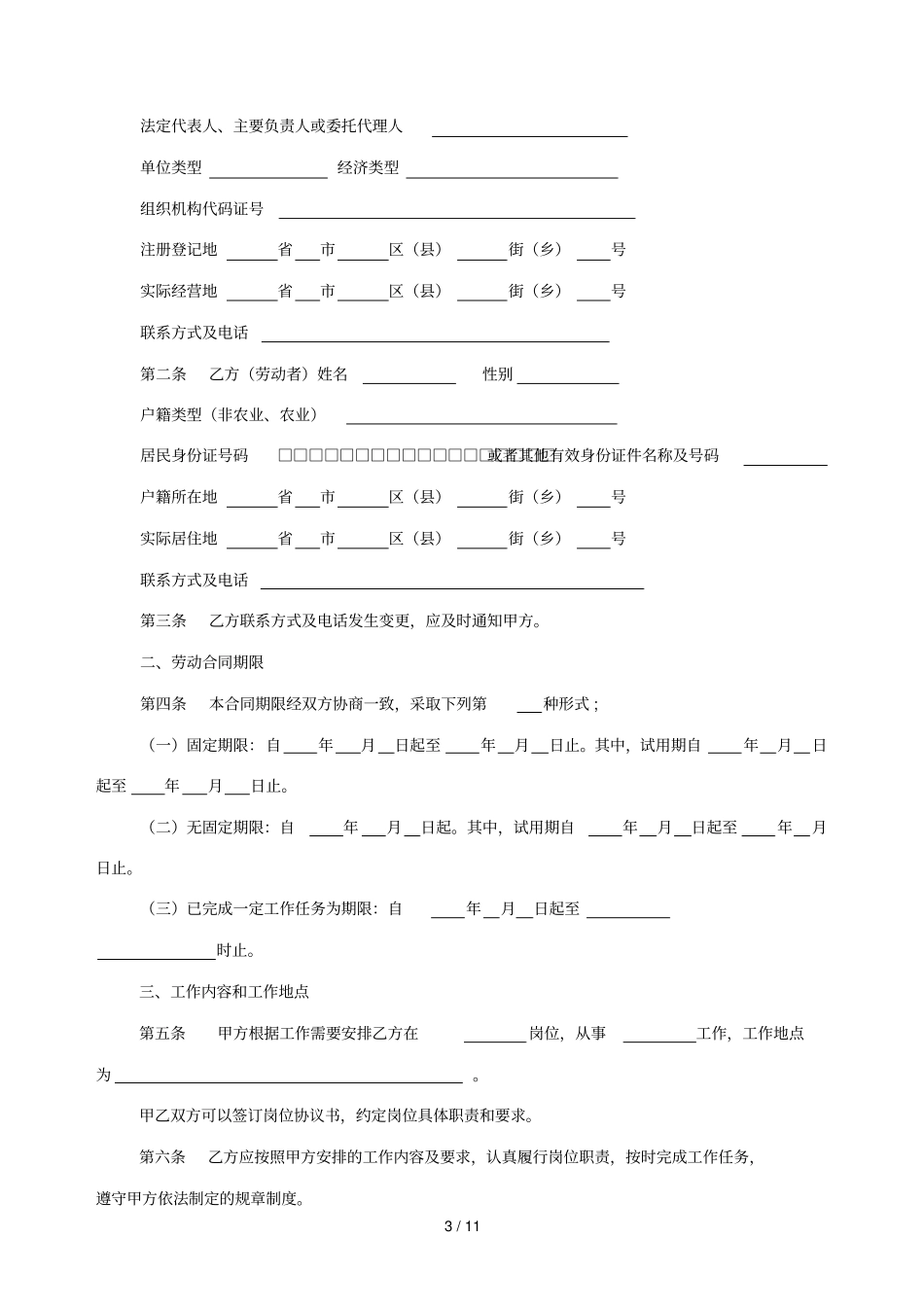 大连劳动合同示范文本_第3页