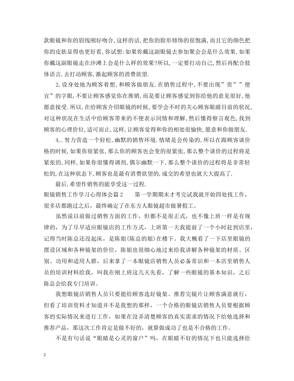 眼镜销售工作学习心得体会 _第2页