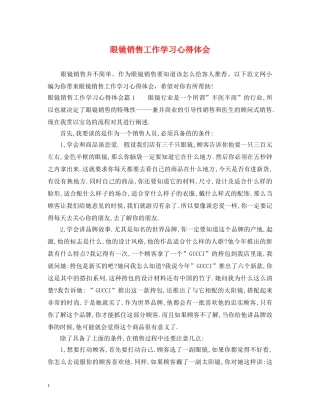 眼镜销售工作学习心得体会 