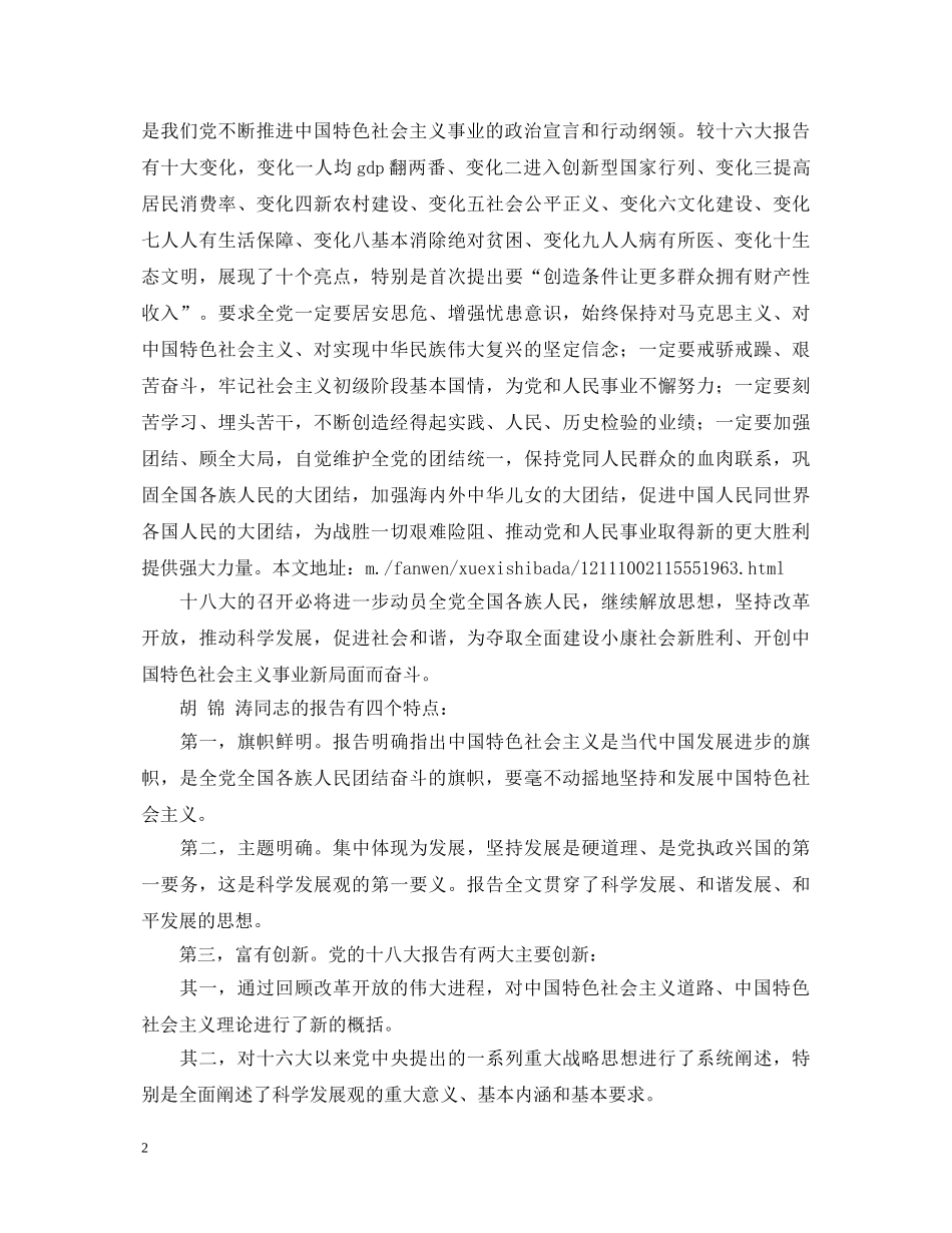 信用社员工学习党的十八大心得体会 _第2页