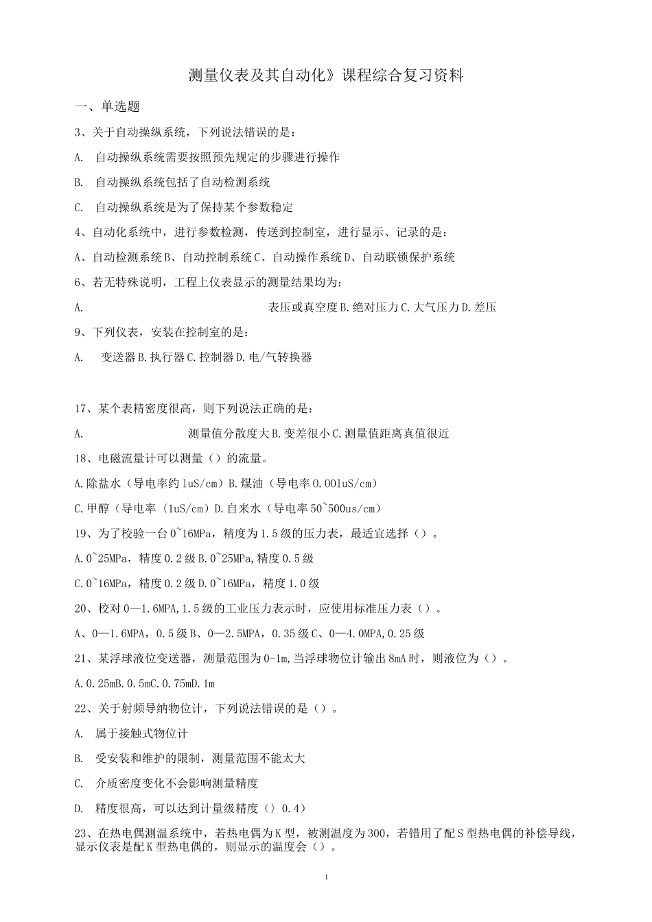 石油华东测量仪表及其自动化-答案_第1页