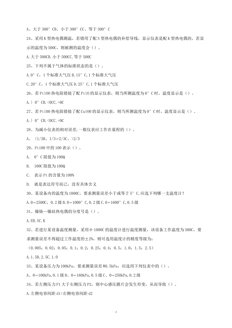 石油华东测量仪表及其自动化-答案_第2页