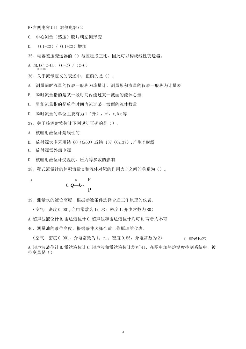 石油华东测量仪表及其自动化-答案_第3页