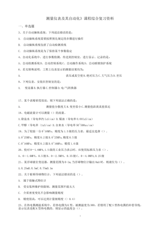 石油华东测量仪表及其自动化-答案