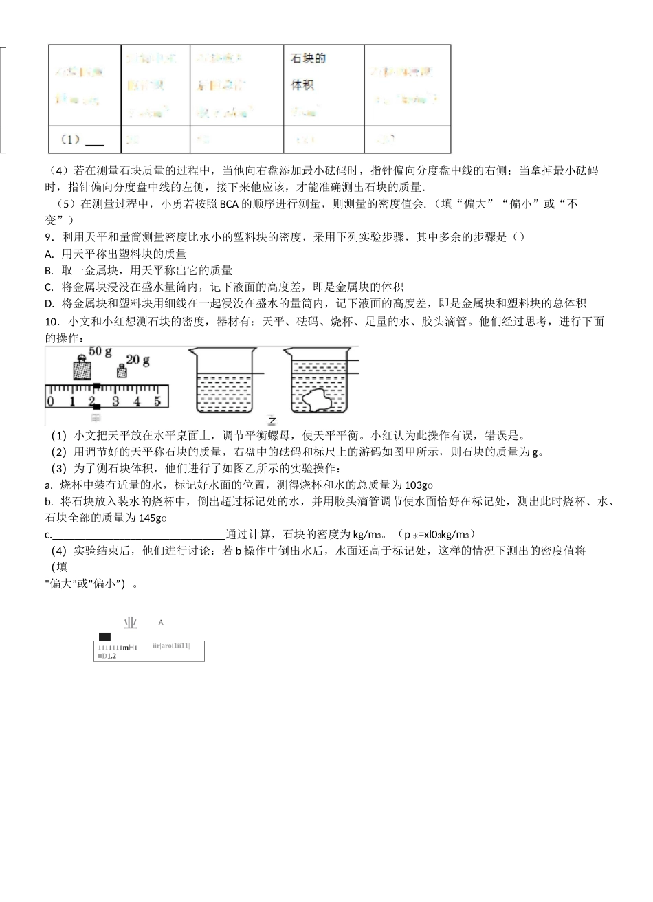 密度试验专题_第3页