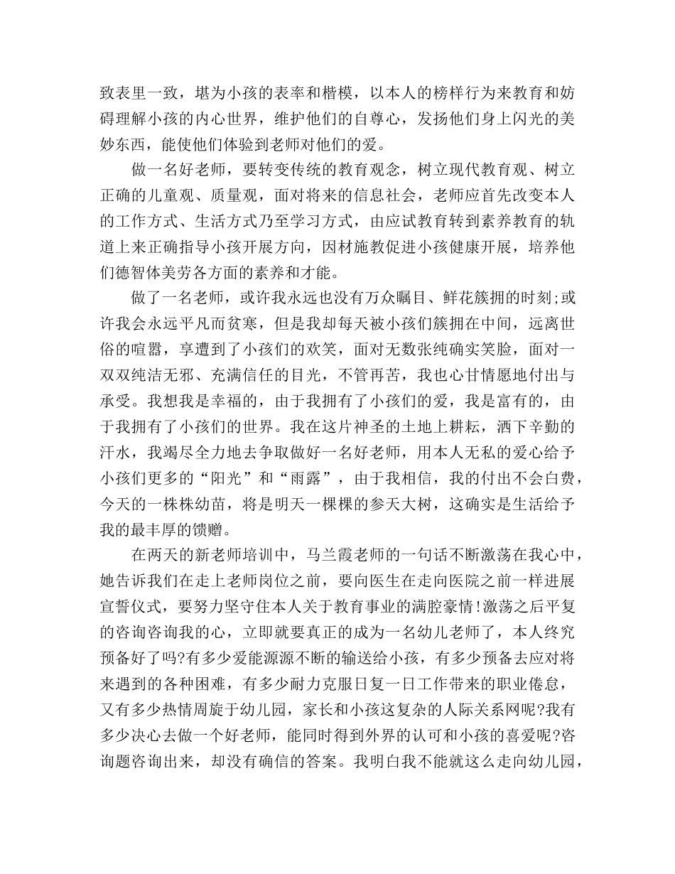 优秀幼儿教师师德参考演讲稿 _第2页