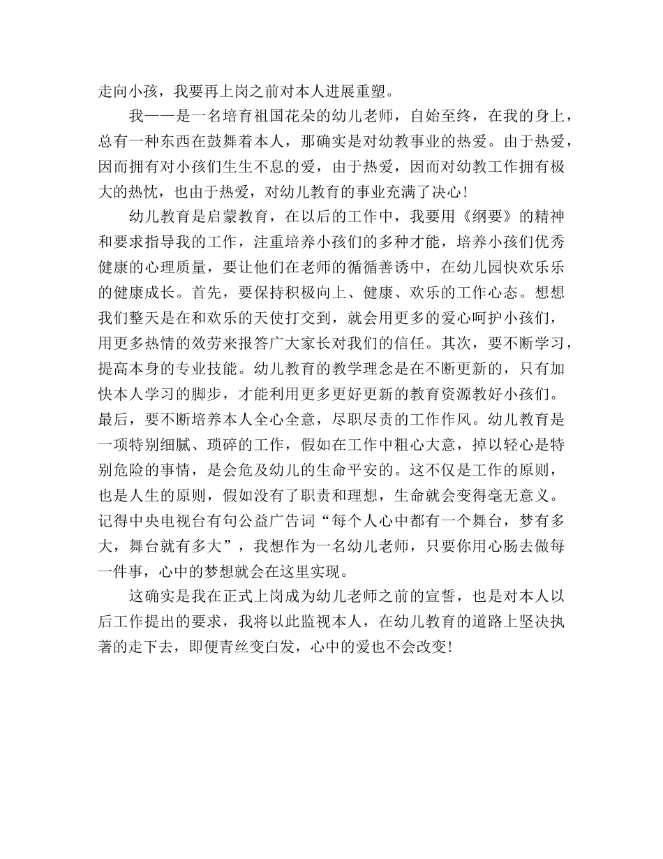 优秀幼儿教师师德参考演讲稿 _第3页