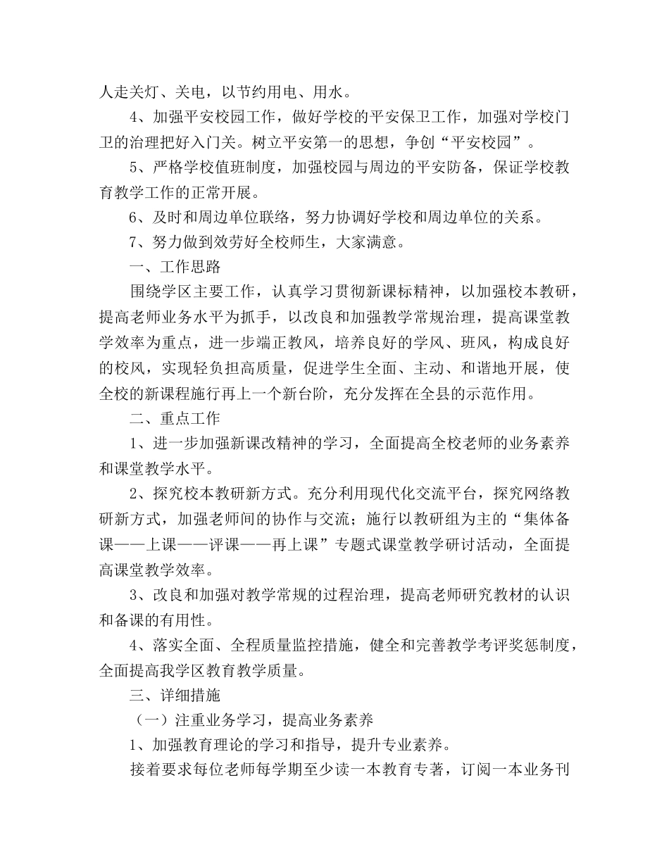 学校总务室工作参考计划(1) _第2页