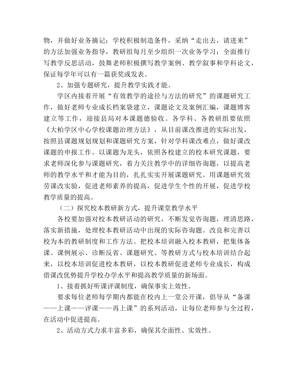 学校总务室工作参考计划(1) _第3页