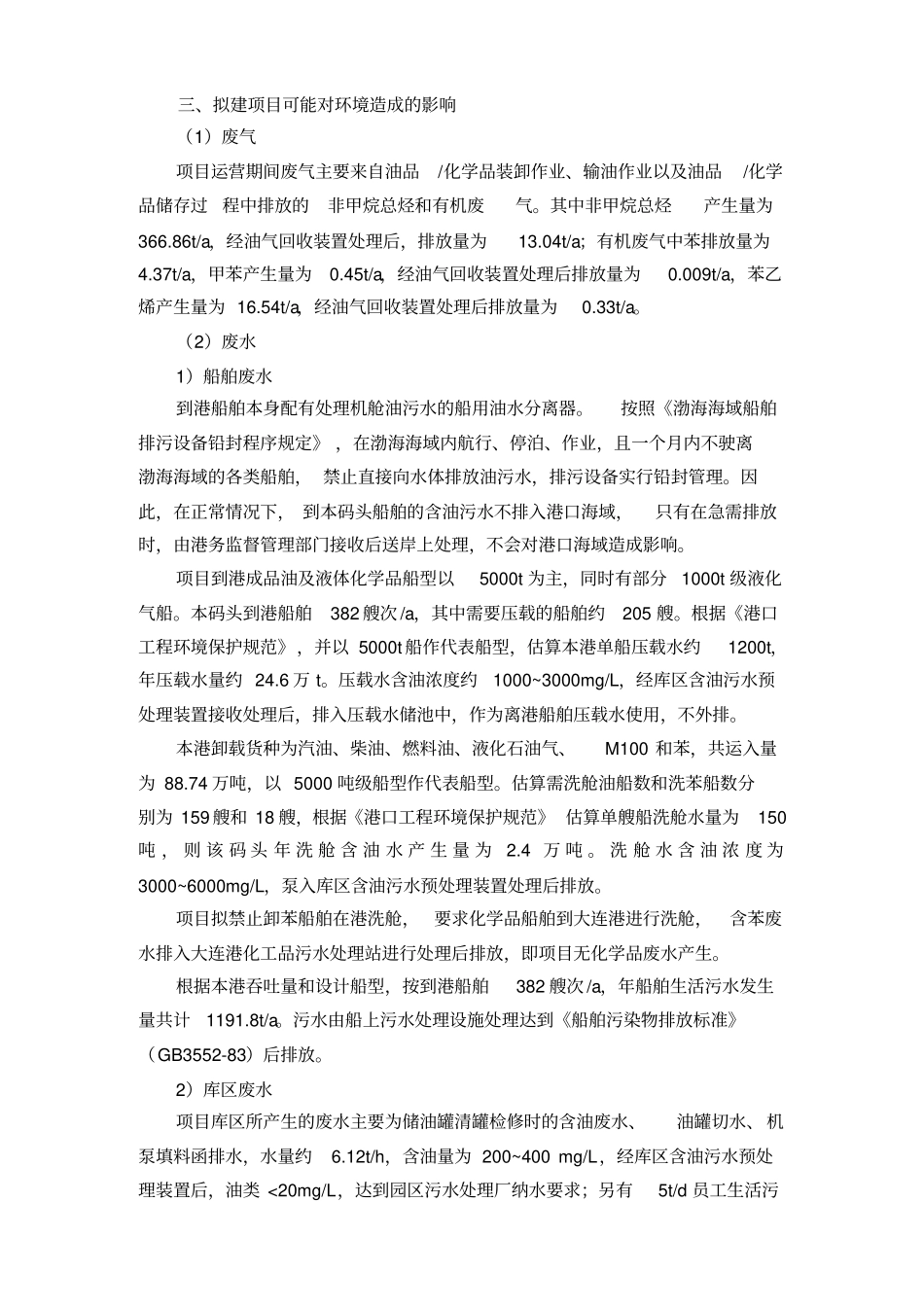 大连松木岛铭源液体化工品码头项目_第2页