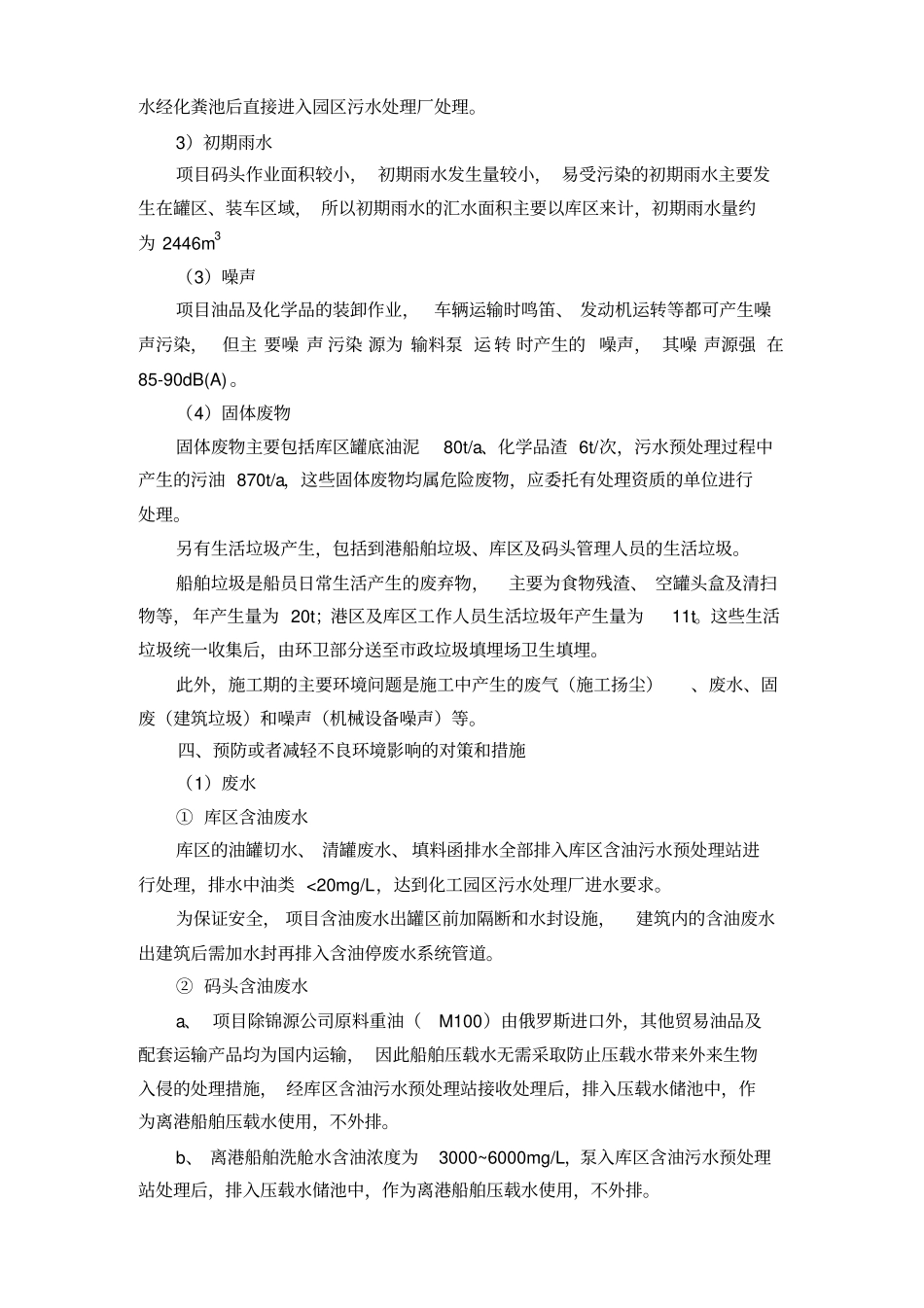 大连松木岛铭源液体化工品码头项目_第3页