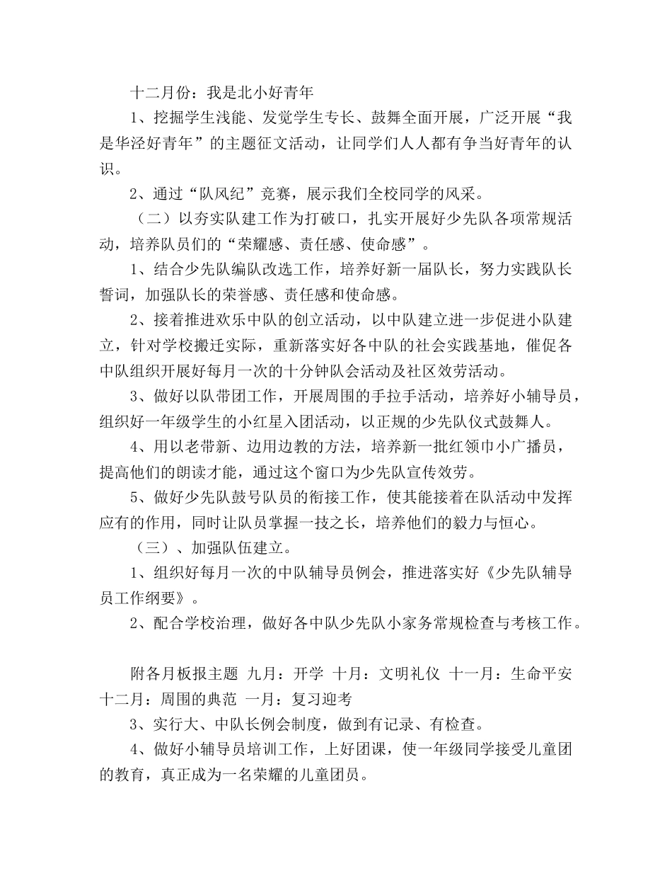 学年度第一学期少先队工作参考计划 (2) _第2页