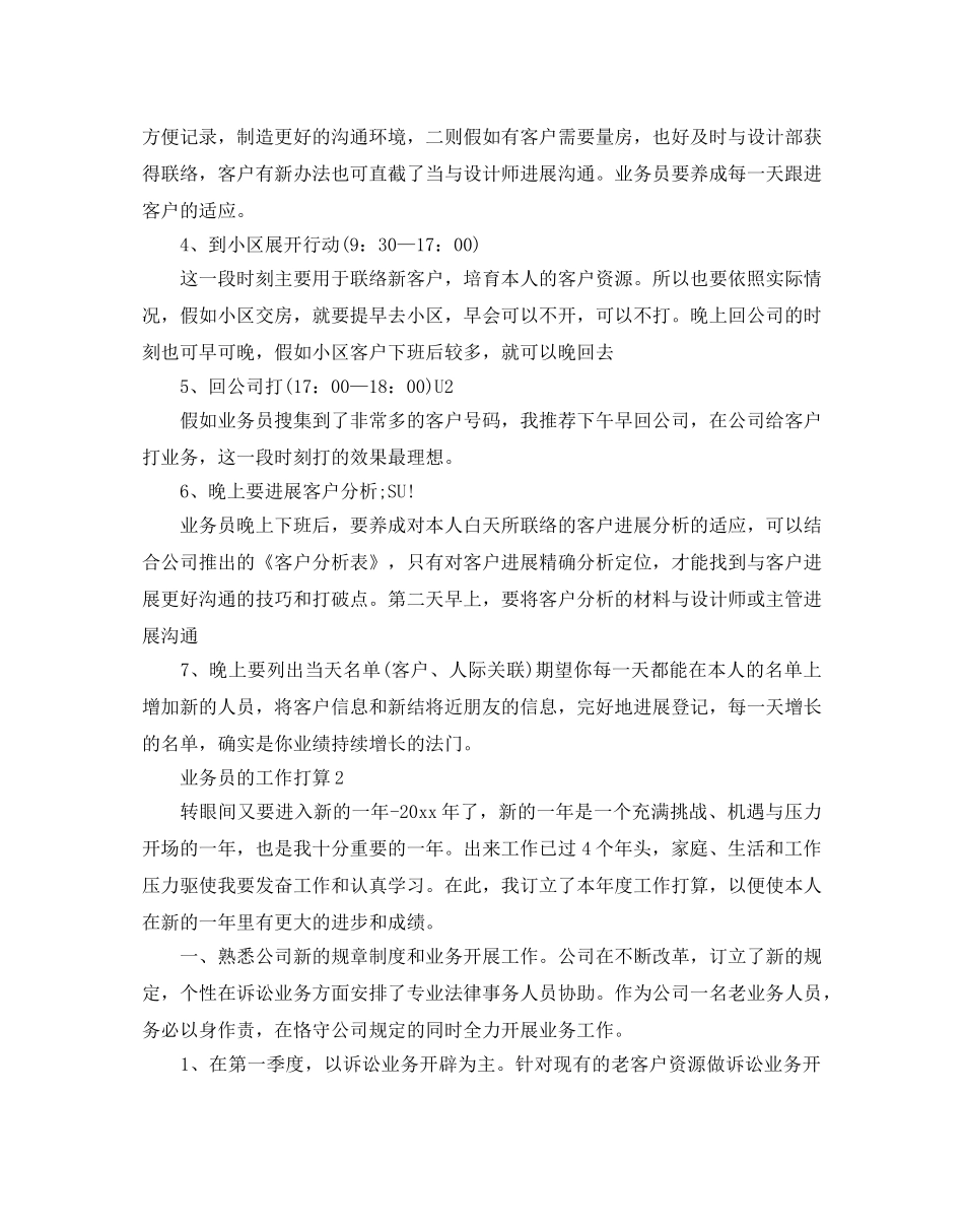 业务员的工作参考计划 _第2页