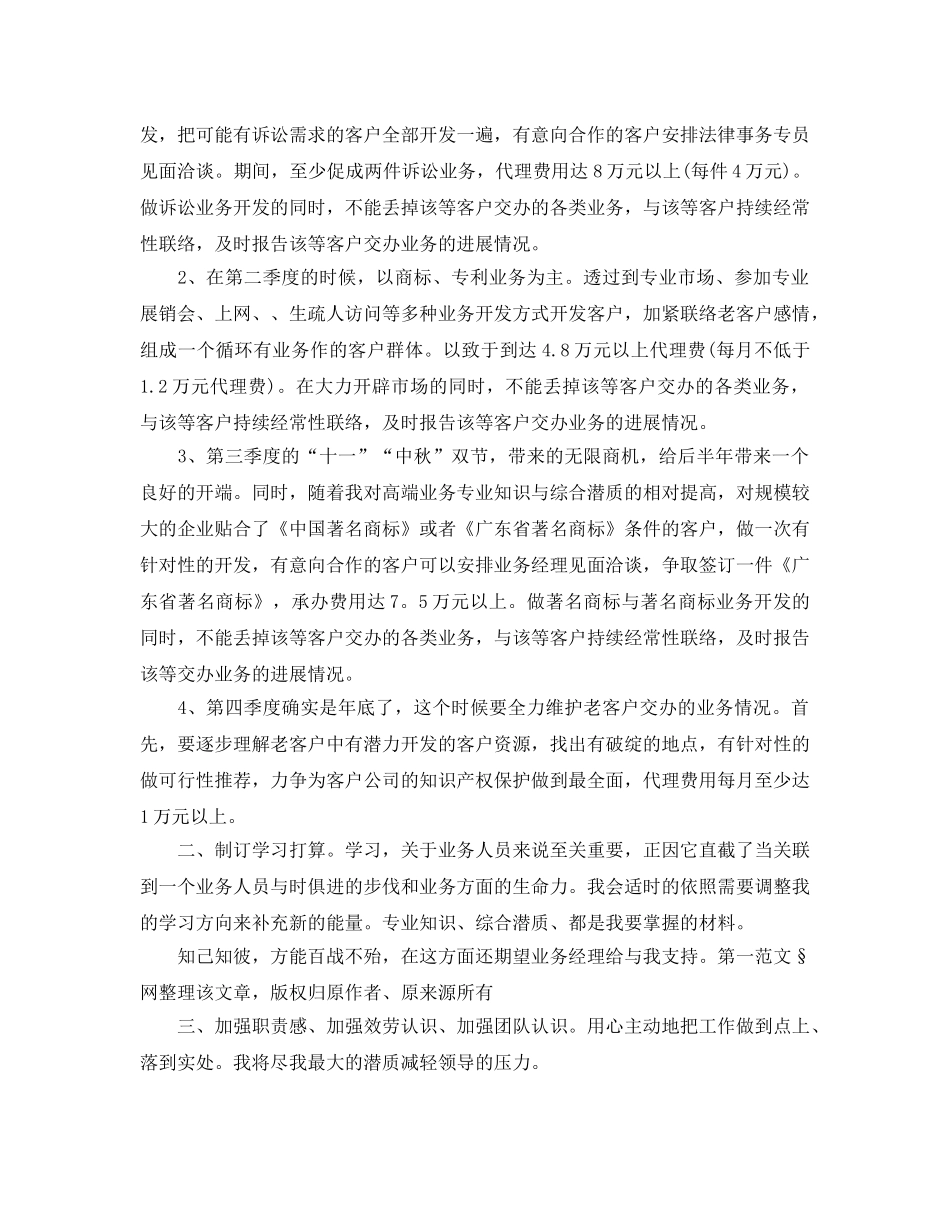 业务员的工作参考计划 _第3页