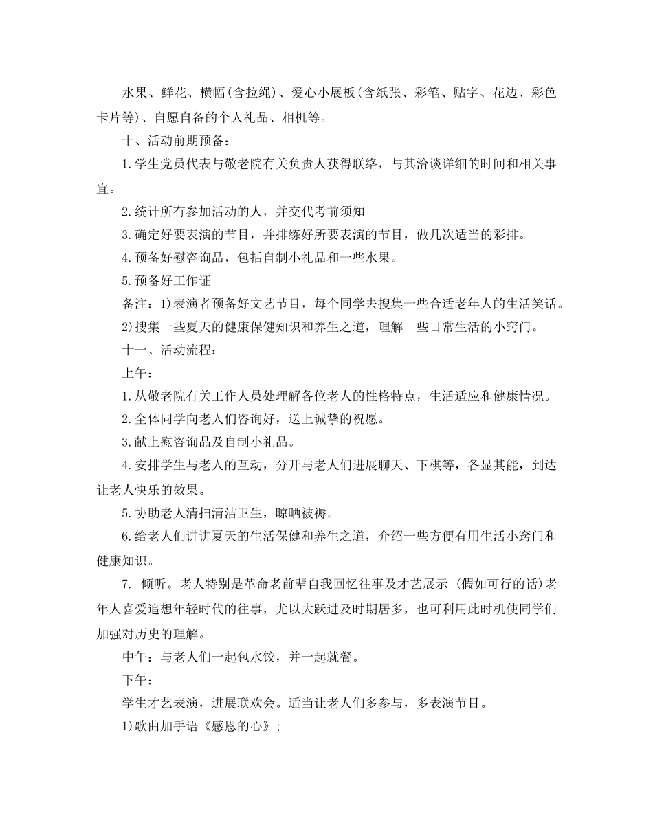 义工活动策划书4篇 _第2页