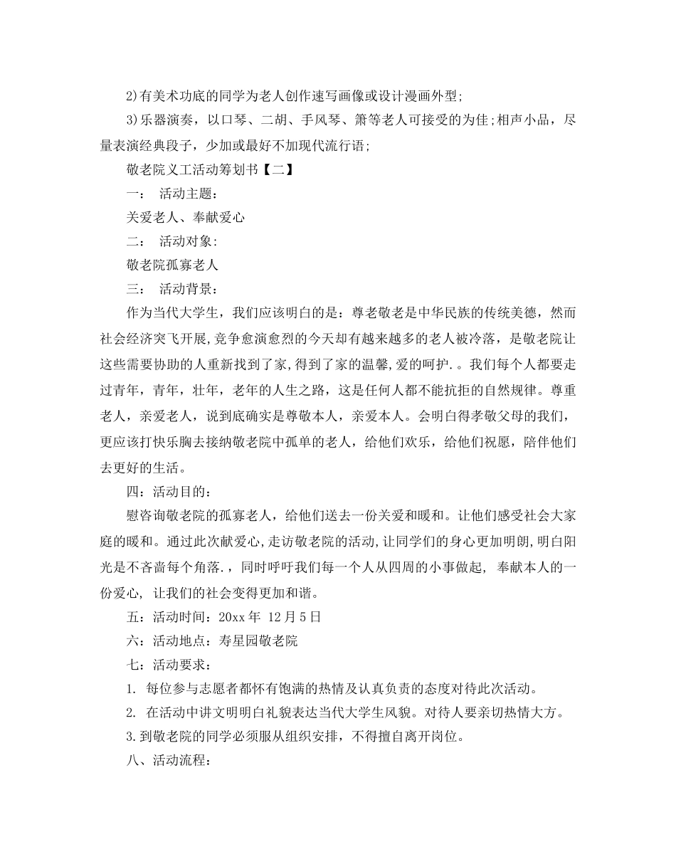 义工活动策划书4篇 _第3页