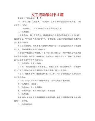 义工活动策划书4篇 