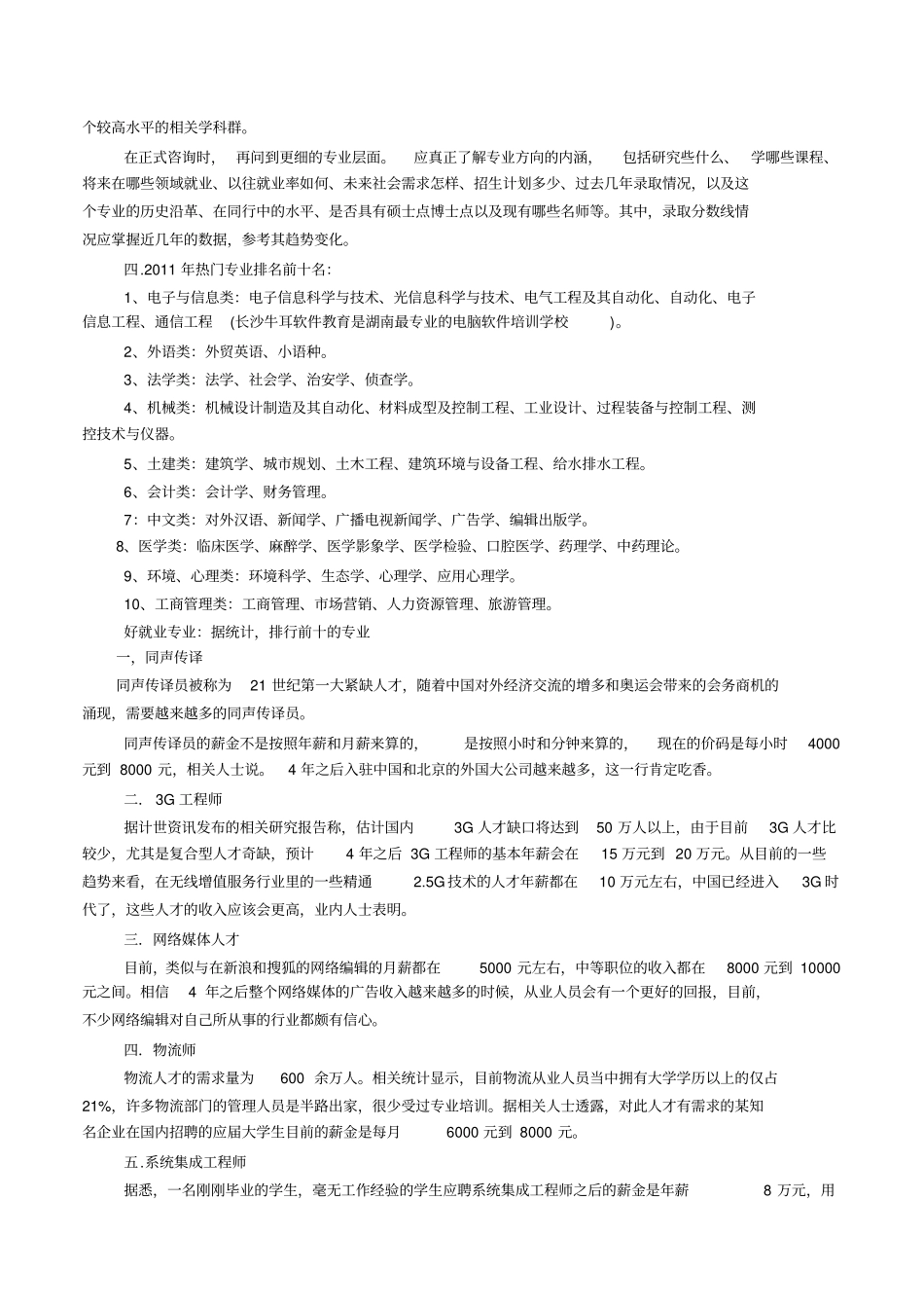 大连有哪些三本大学_第3页