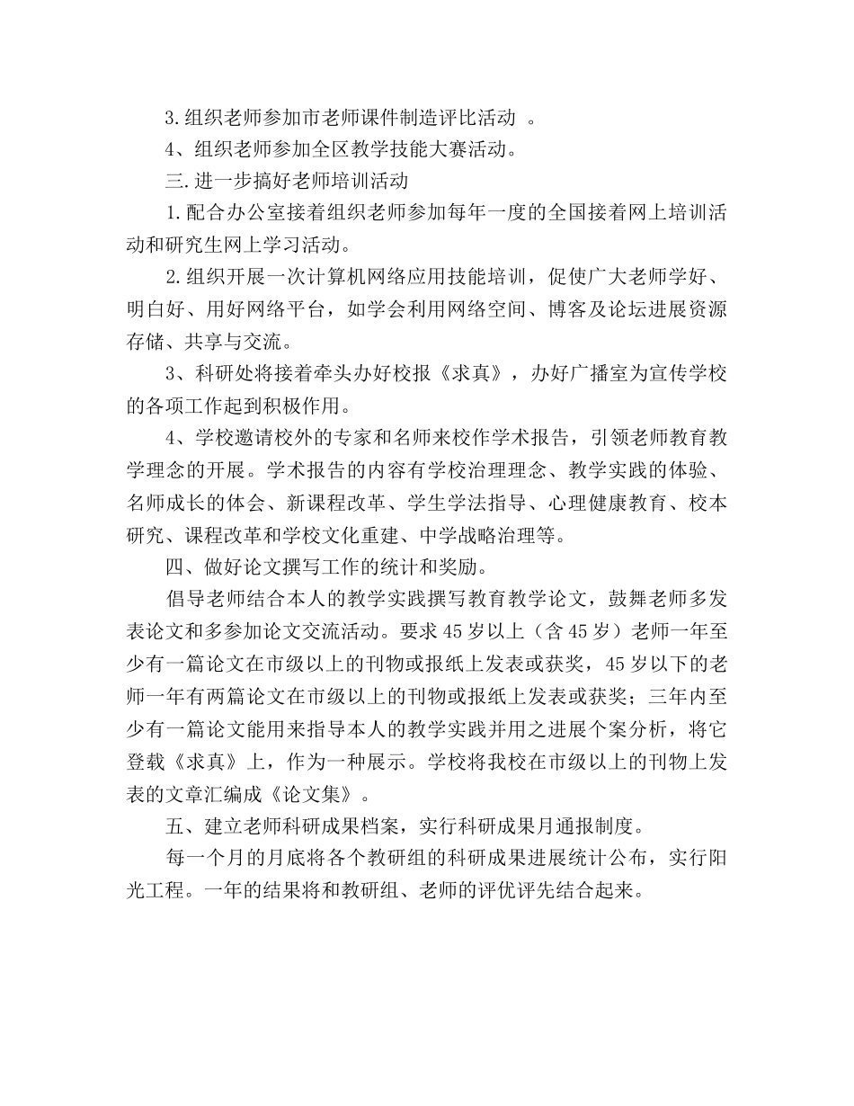 学校科研处工作参考计划 _第2页