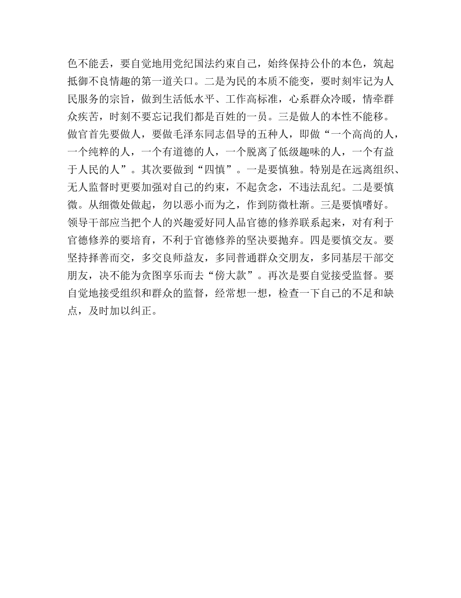 学习实践科学发展心得体会：牢记“三句话” _第3页