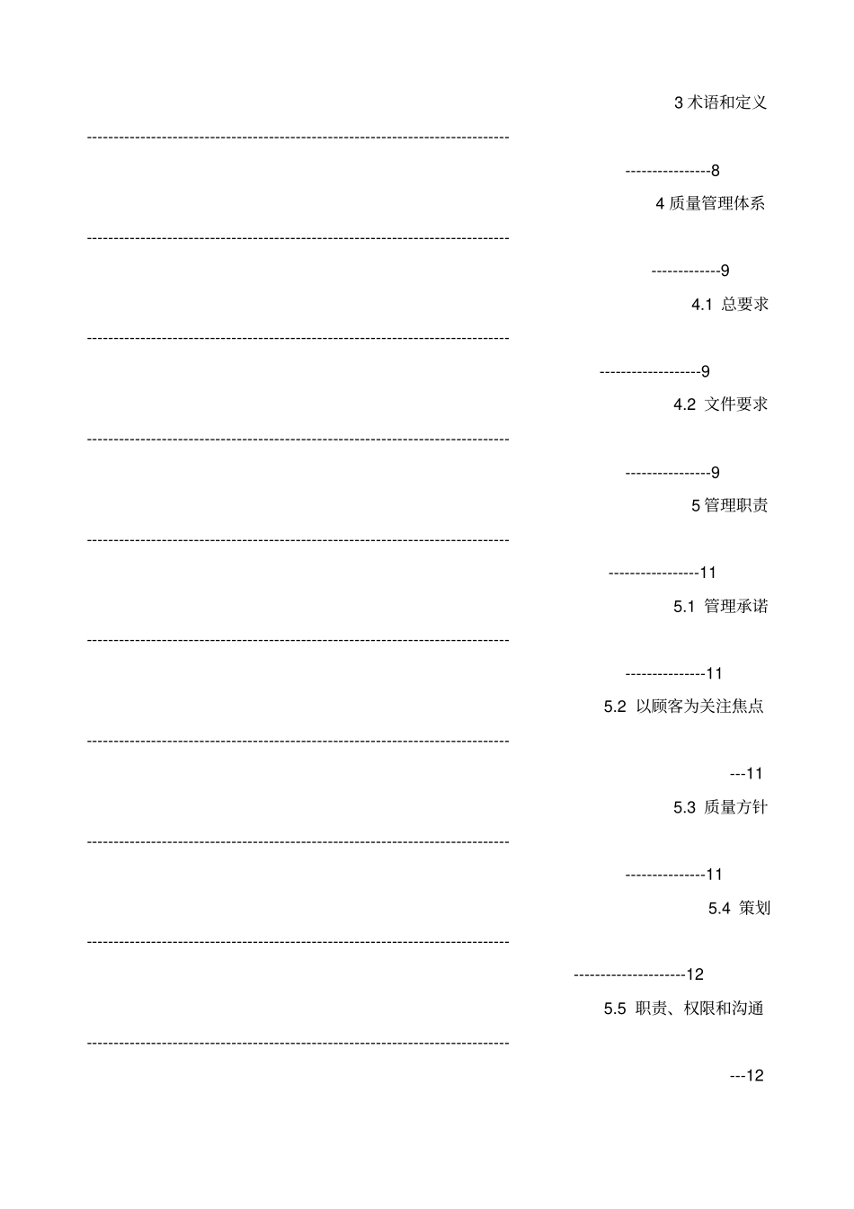 大连智丰物流质量手册物流运输仓储管理_第2页