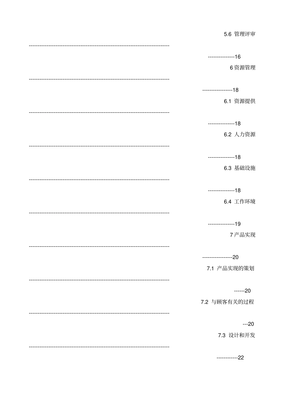 大连智丰物流质量手册物流运输仓储管理_第3页