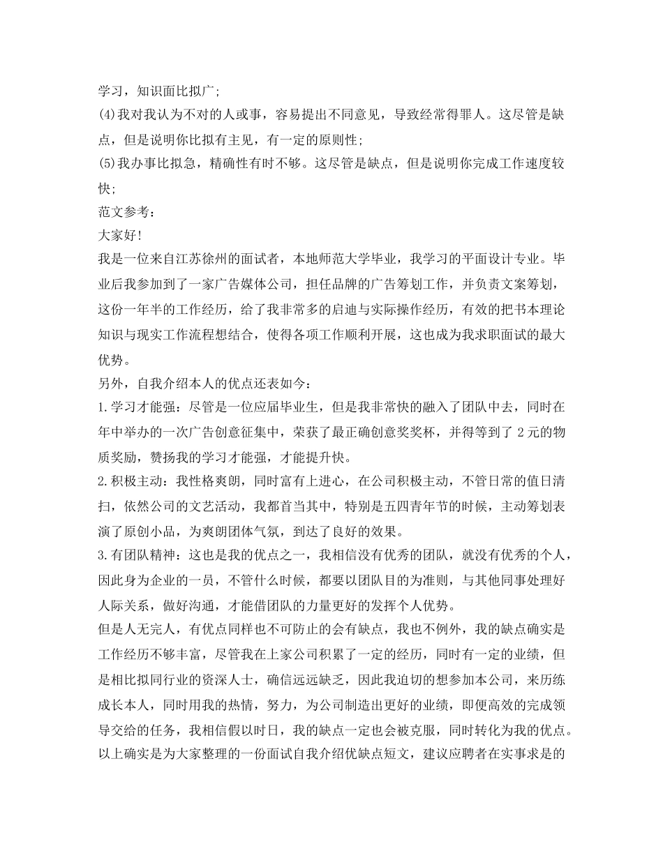 优缺点自我介绍参考 _第2页