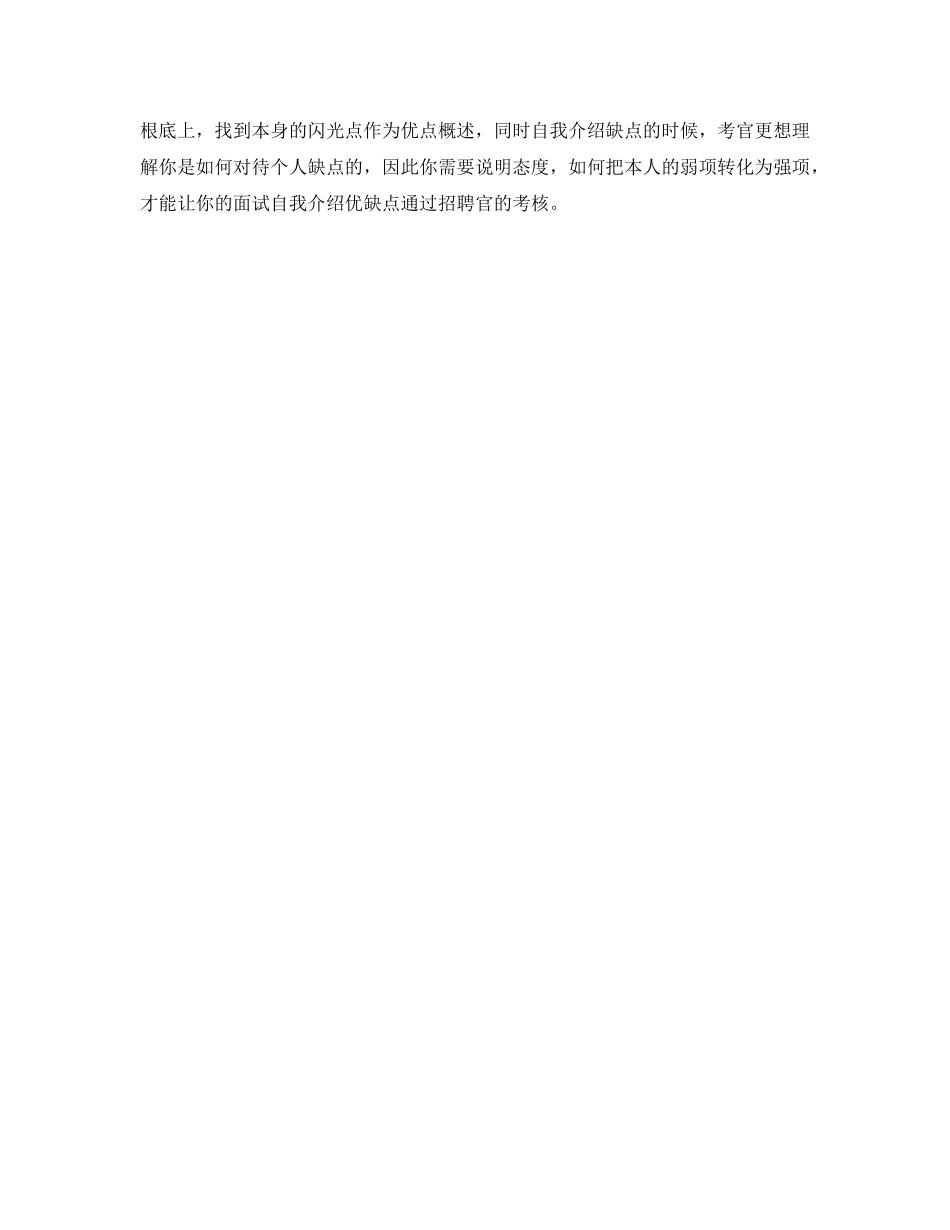 优缺点自我介绍参考 _第3页