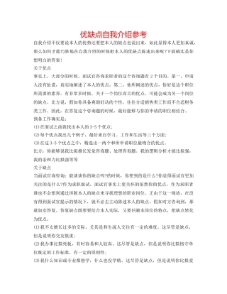 优缺点自我介绍参考 