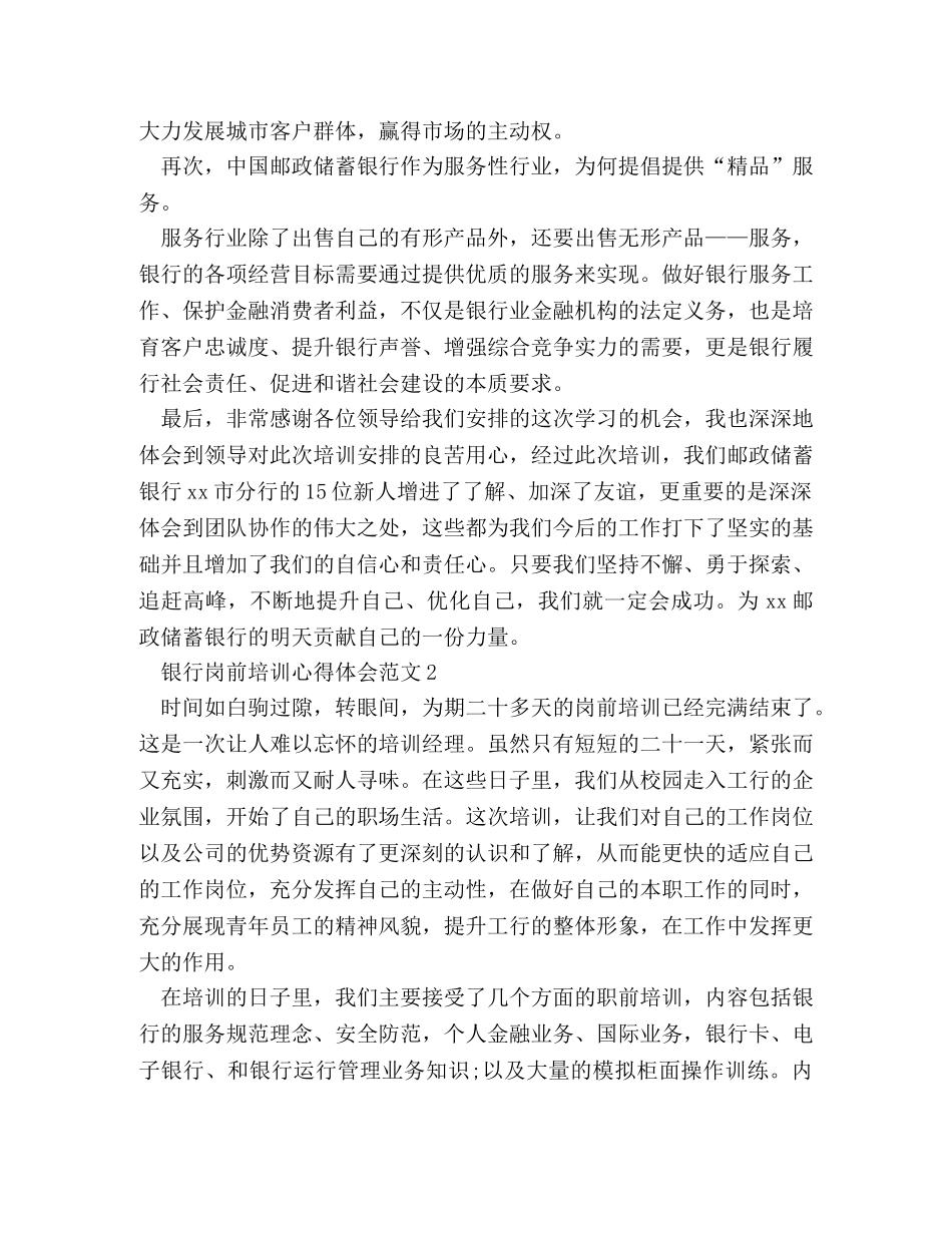 银行岗前培训心得体会范文 _第2页