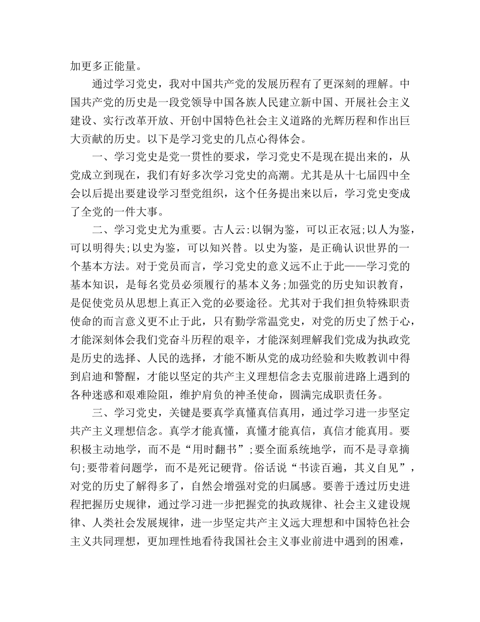 学习党史、新中国史 心得体会 _第2页