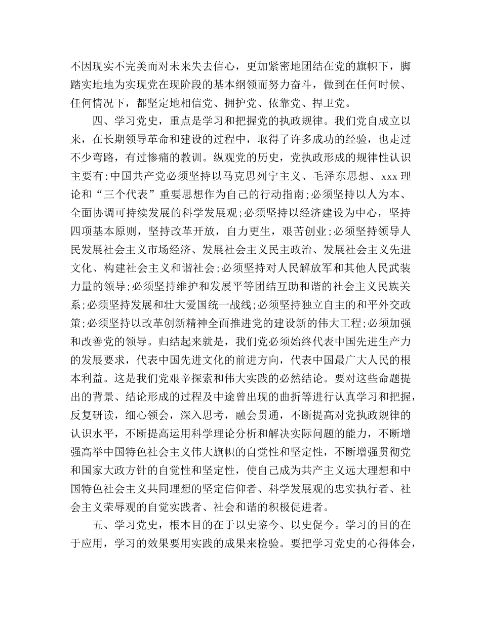 学习党史、新中国史 心得体会 _第3页