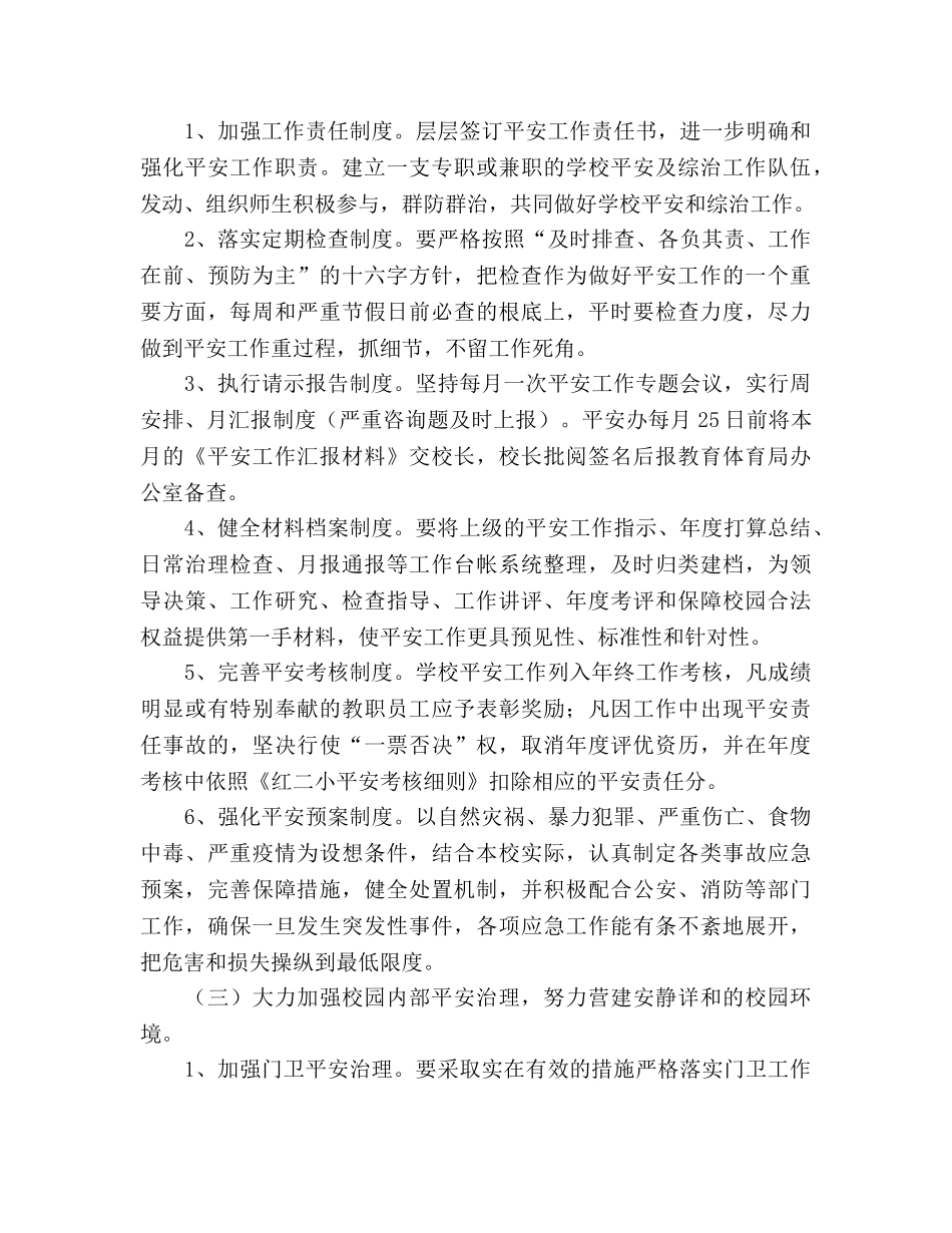 学年度学校综治安全工作参考计划 _第3页
