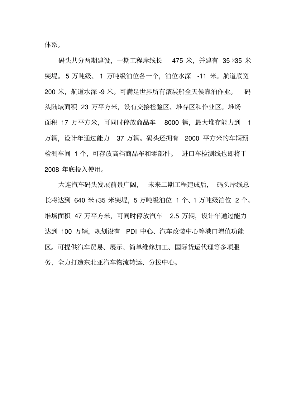 大连汽车码头有限公司概要_第2页