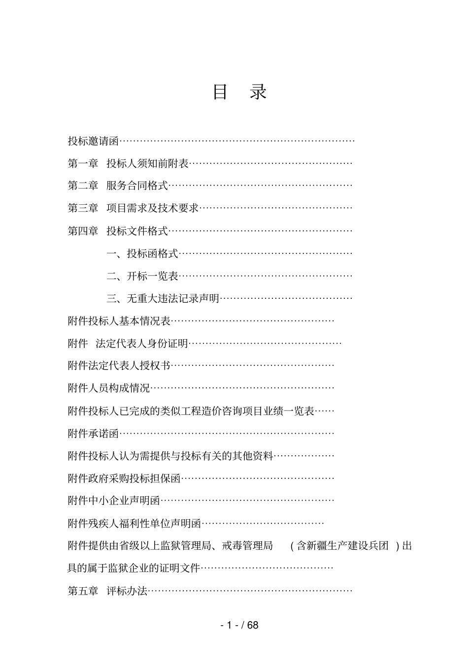 大连湾海底隧道和光明路延伸工程初步设计概算审查采购项目_第2页