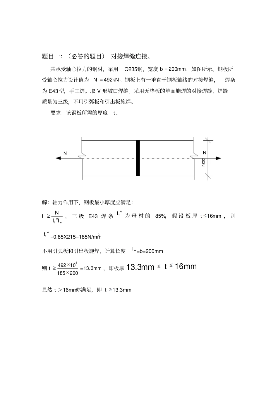 大连理工14秋钢结构离线作业答案_第2页