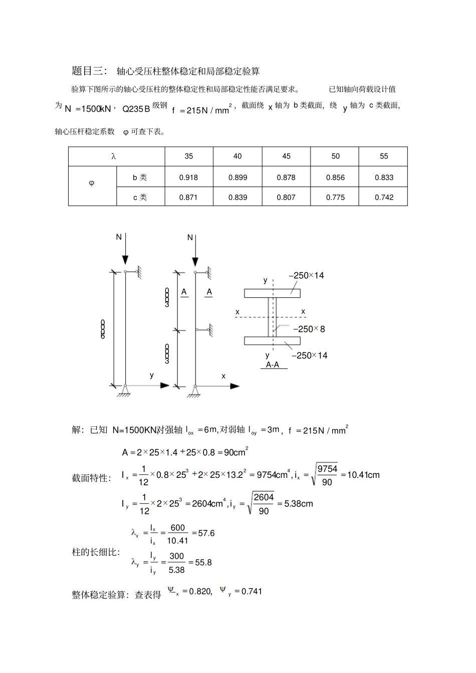 大连理工14秋钢结构离线作业答案_第3页