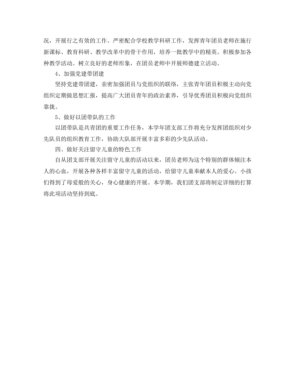 学校团支部工作参考计划范文(2) _第2页