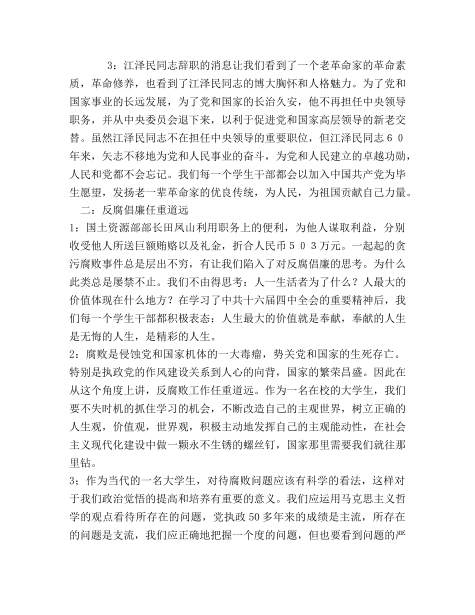 学习十六届四中全会体会 (000001)_第2页