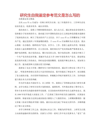 研究生自我鉴定参考范文是怎么写的 