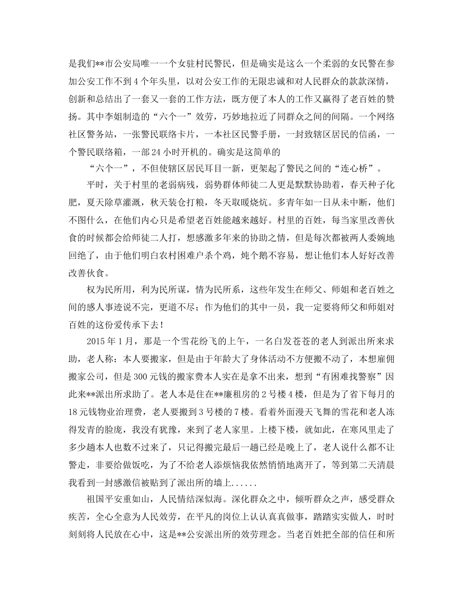 学习单位前辈工作参考心得体会 _第2页