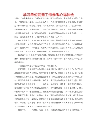 学习单位前辈工作参考心得体会 