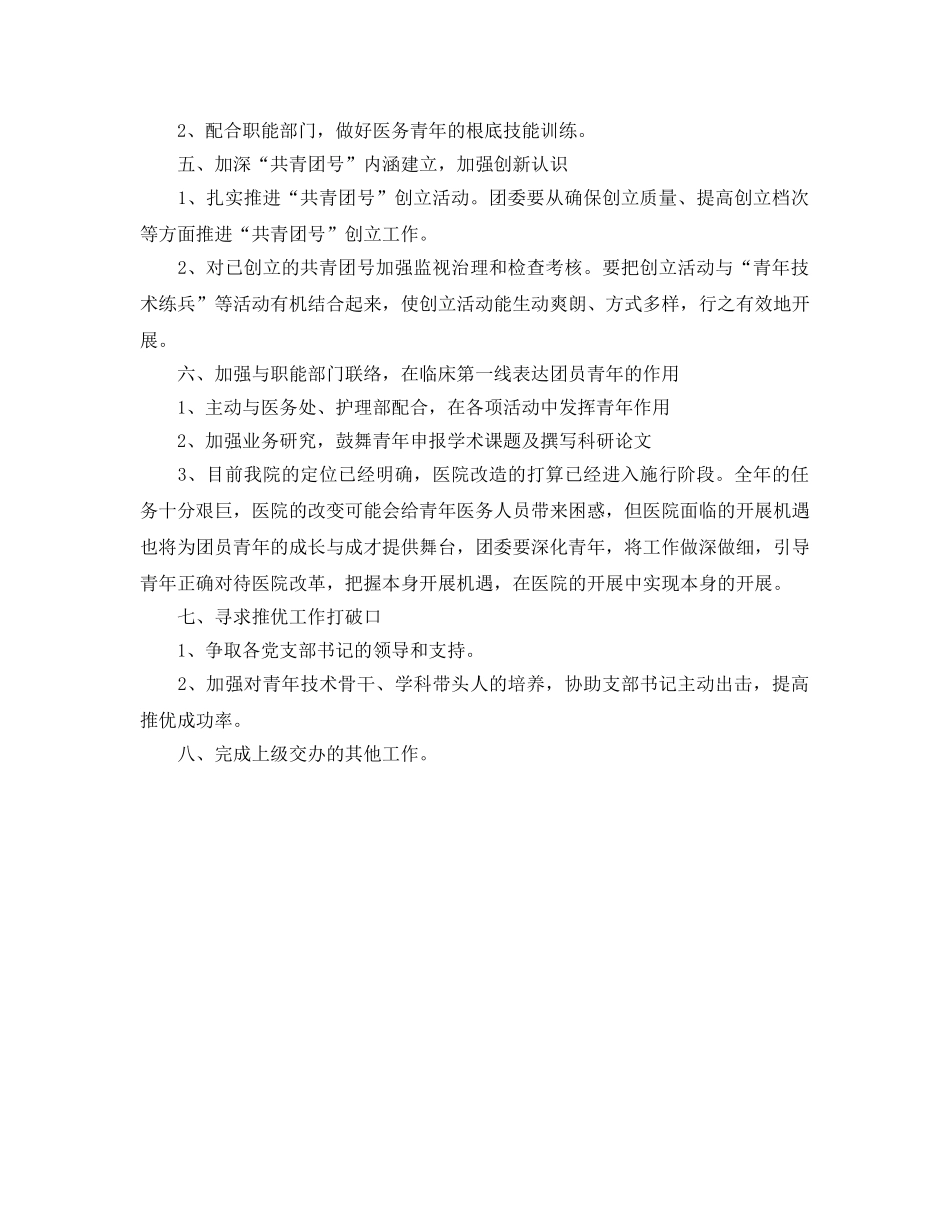 医院团委工作参考计划范文(1) _第2页