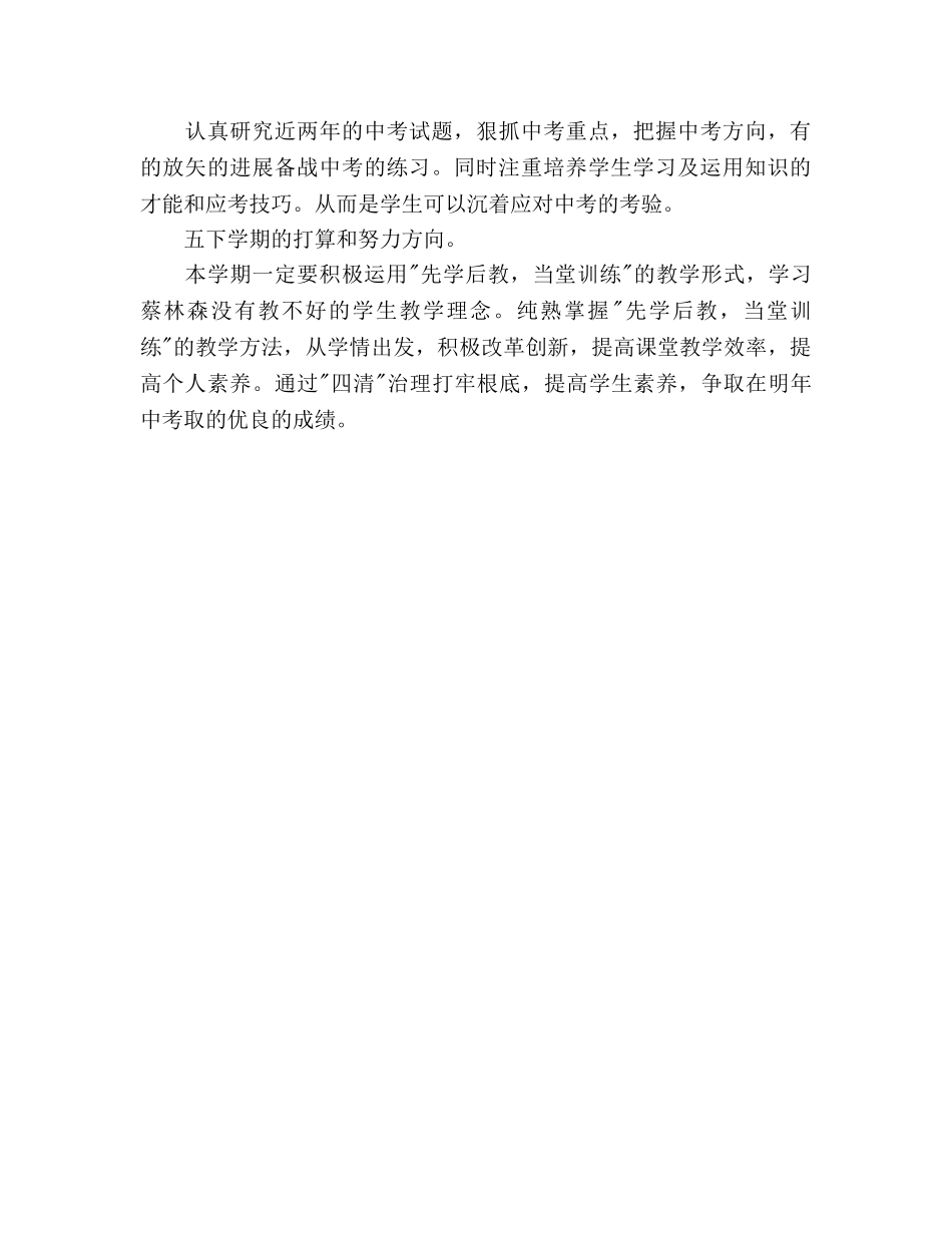 英语教学工作参考计划范文(3) _第2页